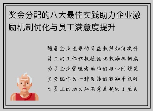 奖金分配的八大最佳实践助力企业激励机制优化与员工满意度提升