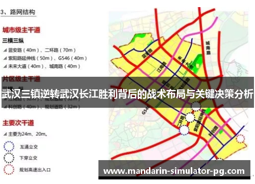 武汉三镇逆转武汉长江胜利背后的战术布局与关键决策分析