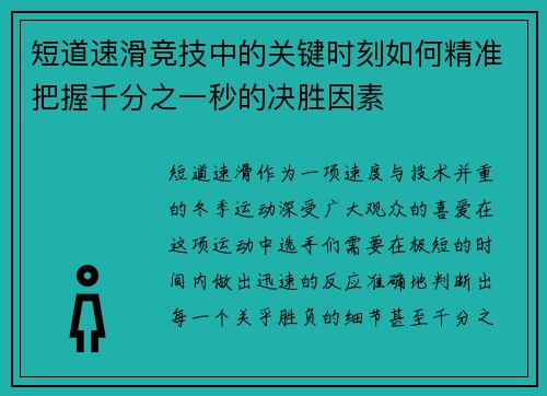 短道速滑竞技中的关键时刻如何精准把握千分之一秒的决胜因素